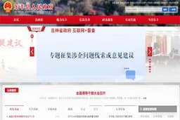 东丰县人民政府