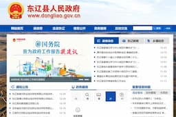 东辽县人民政府