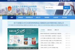 兴安盟人力资源和社会保障局