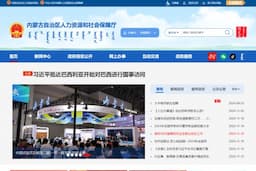 内蒙古自治区人力资源和社会保障厅