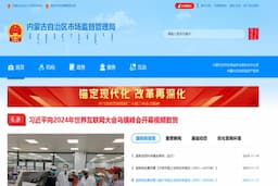 内蒙古自治区市场监督管理局