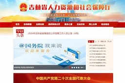 吉林省人力资源和社会保障局