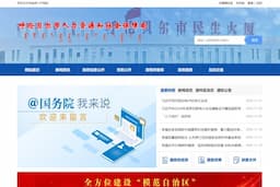 呼伦贝尔市人力资源和社会保障局
