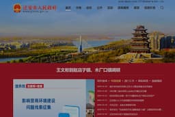 迁安市人民政府