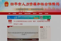 四平市人力资源和社会保障局