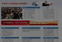 太原市人力资源和社会保障局