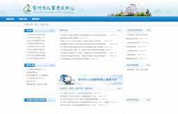 常州市人事考试中心