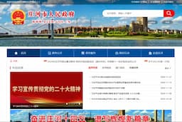 庄河市人民政府网站