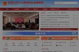 张家口市人力资源和社会保障局