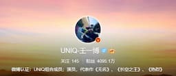 王一博微博