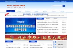 忻州市人力资源和社会保障局