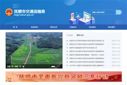 抚顺市交通运输局