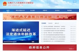 抚顺市人力资源和社会保障局
