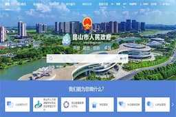 昆山市人民政府