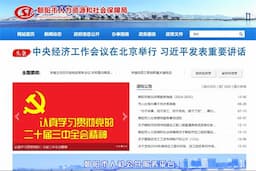 朝阳市人力资源和社会保障局