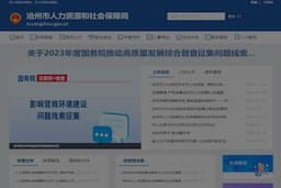 沧州市人力资源和社会保障局