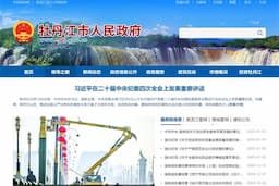 牡丹江市人民政府