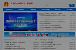石家庄市裕华区人民政府