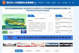 营口市人力资源和社会保障局