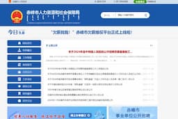 赤峰市人力资源和社会保障局