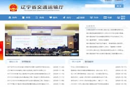 辽宁省交通运输厅