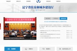 辽宁省住房和城乡建设厅