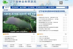 辽宁省林业和草原局