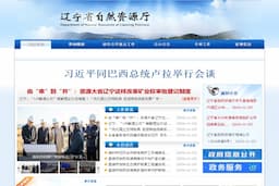 辽宁省自然资源厅