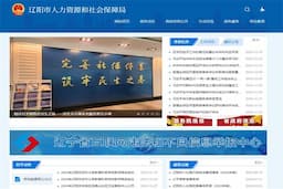 辽阳市人力资源和社会保障局