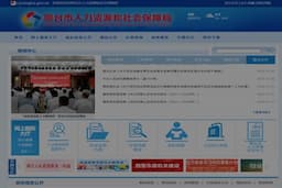 邢台市人力资源和社会保障局