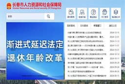 长春市人力资源和社会保障局