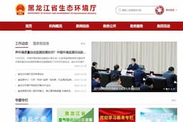 黑龙江省生态环境厅