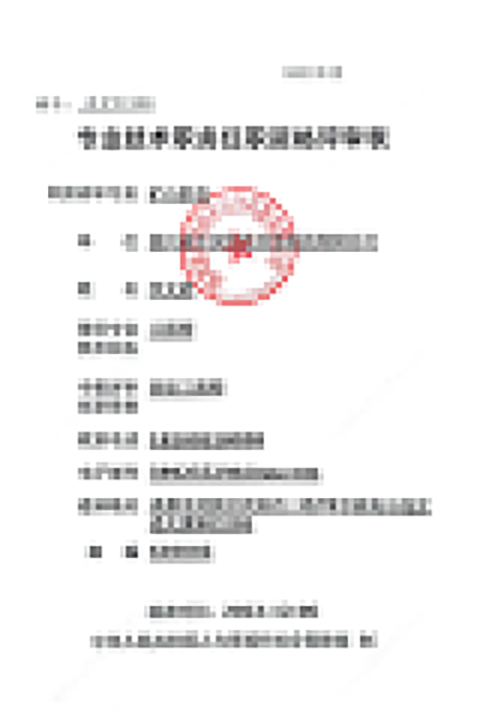 专业技术职务任职资格表