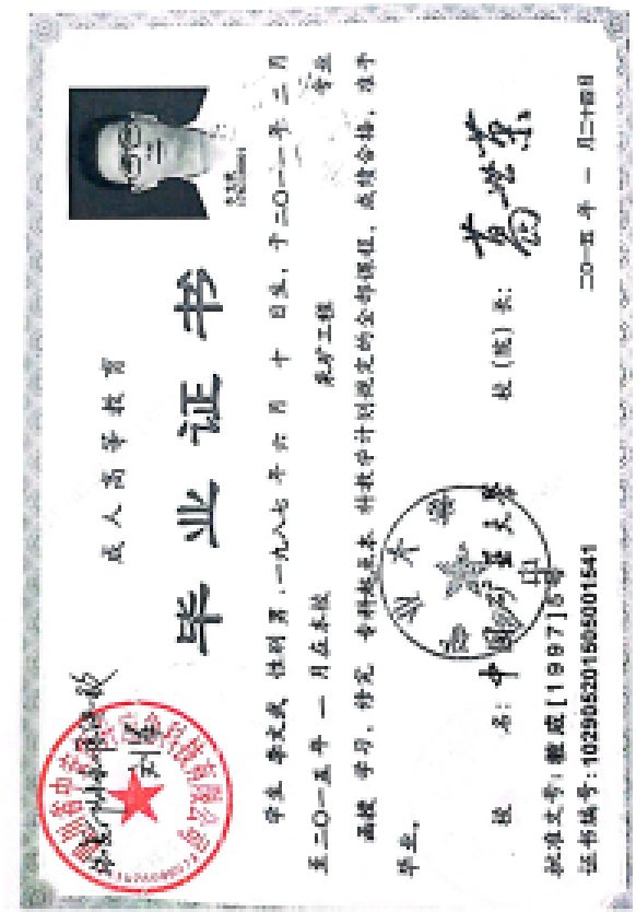 毕业证书