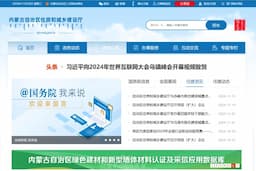 内蒙古自治区住房和城乡建设厅