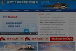 承德市人力资源和社会保障局