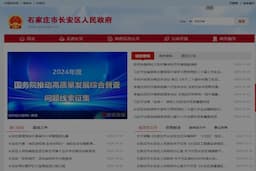 石家庄市长安区人民政府