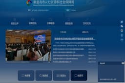 秦皇岛市人力资源和社会保障局