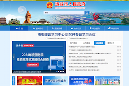 运城市人民政府